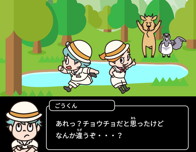 ごうくん：あれっ？チョウチョだと思ったけどなんか違うぞ・・・？