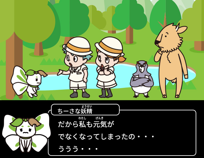 ちーさな妖精：だから私も元気がでなくなってしまったの・・・ううう・・・
