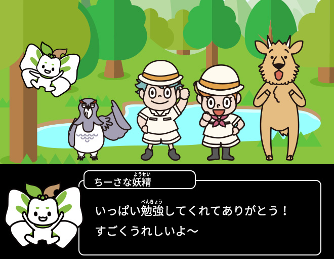 ちーさな妖精：いっぱい勉強してくれて本当にありがとう！すごくうれしいよ～